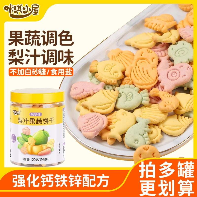 宝宝零食营养无添加蔗糖磨牙果蔬饼干送一岁婴儿幼儿辅食谱