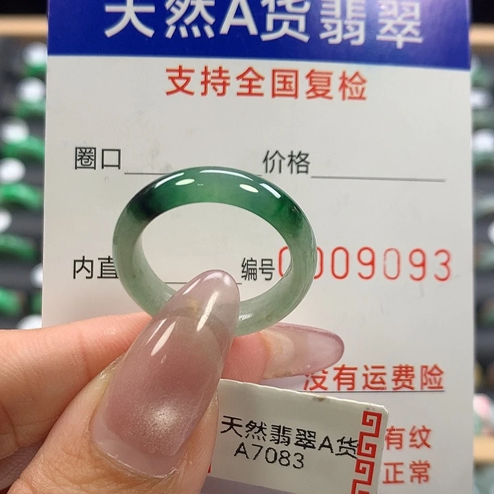 翡翠未镶嵌戒指18号