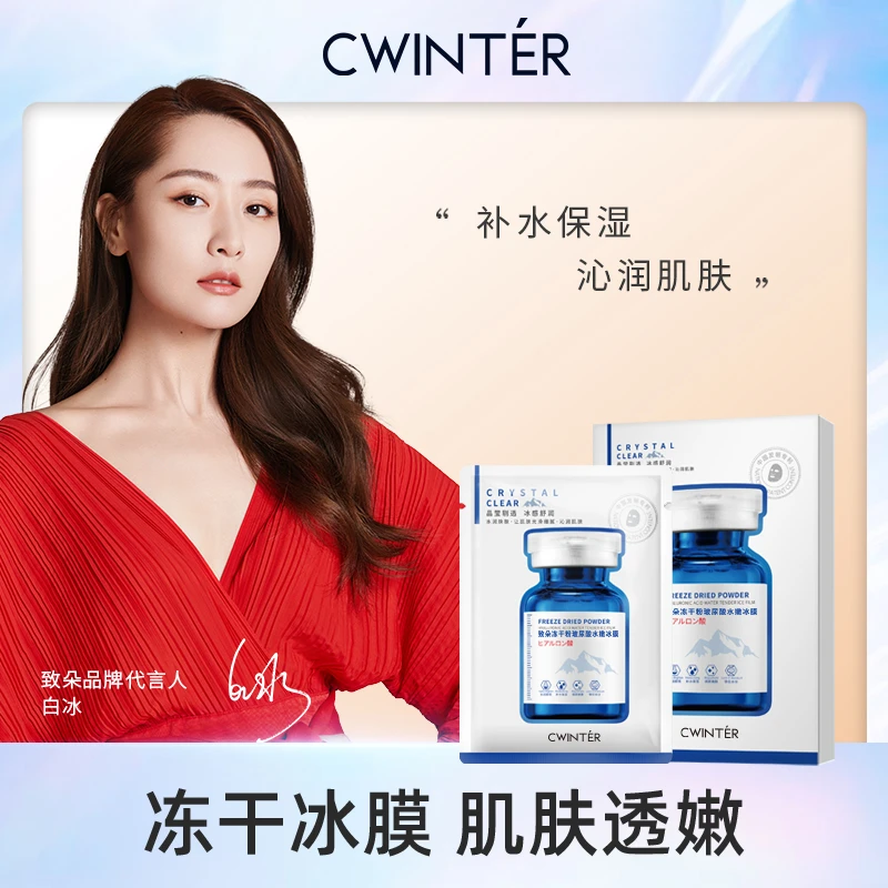 致朵冻干粉玻尿酸水嫩冰膜