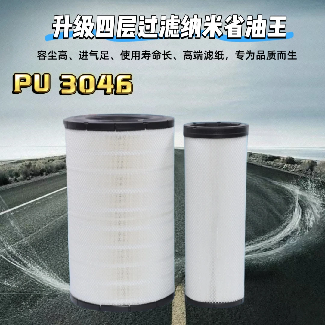 PU3046 3047适配福田戴姆勒欧曼GTL超能版空气滤芯