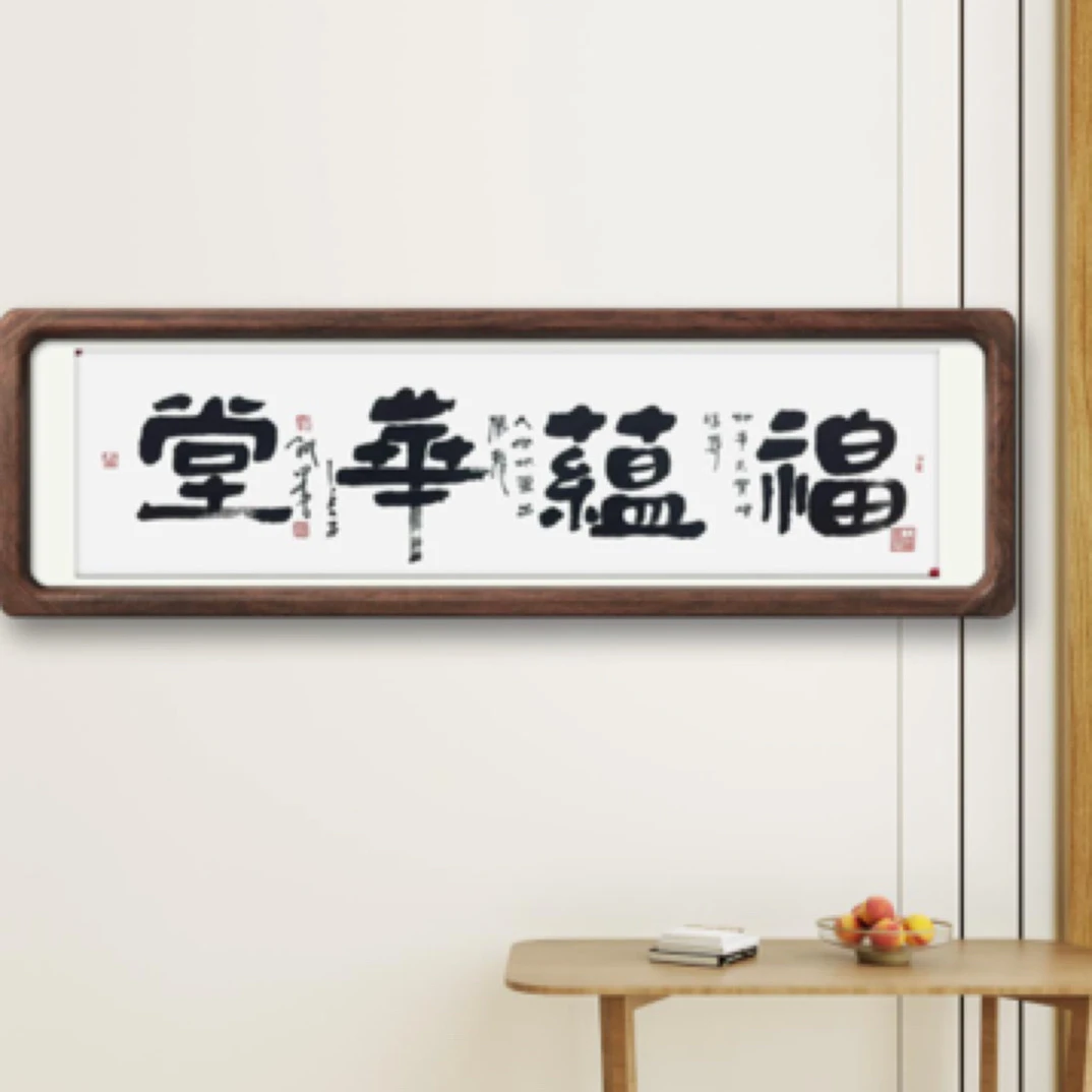 吕斌书法（福蕴华堂）六尺对开白宣