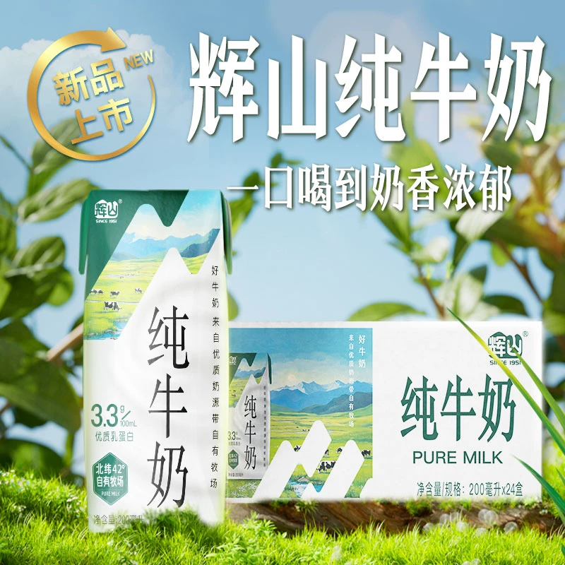 【辉山】纯牛奶3.3g营养早餐生牛乳健康伴侣200ml*24盒