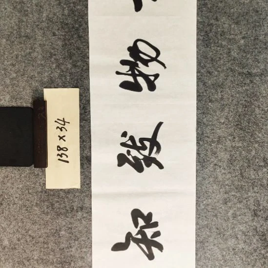 书法李老师书法作品1