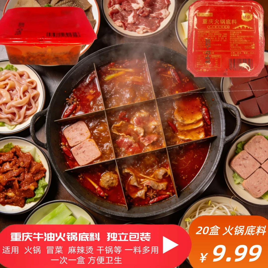 [20盒*40克]重庆牛油火锅底料 串串香冒菜麻辣烫水煮鱼一料多用