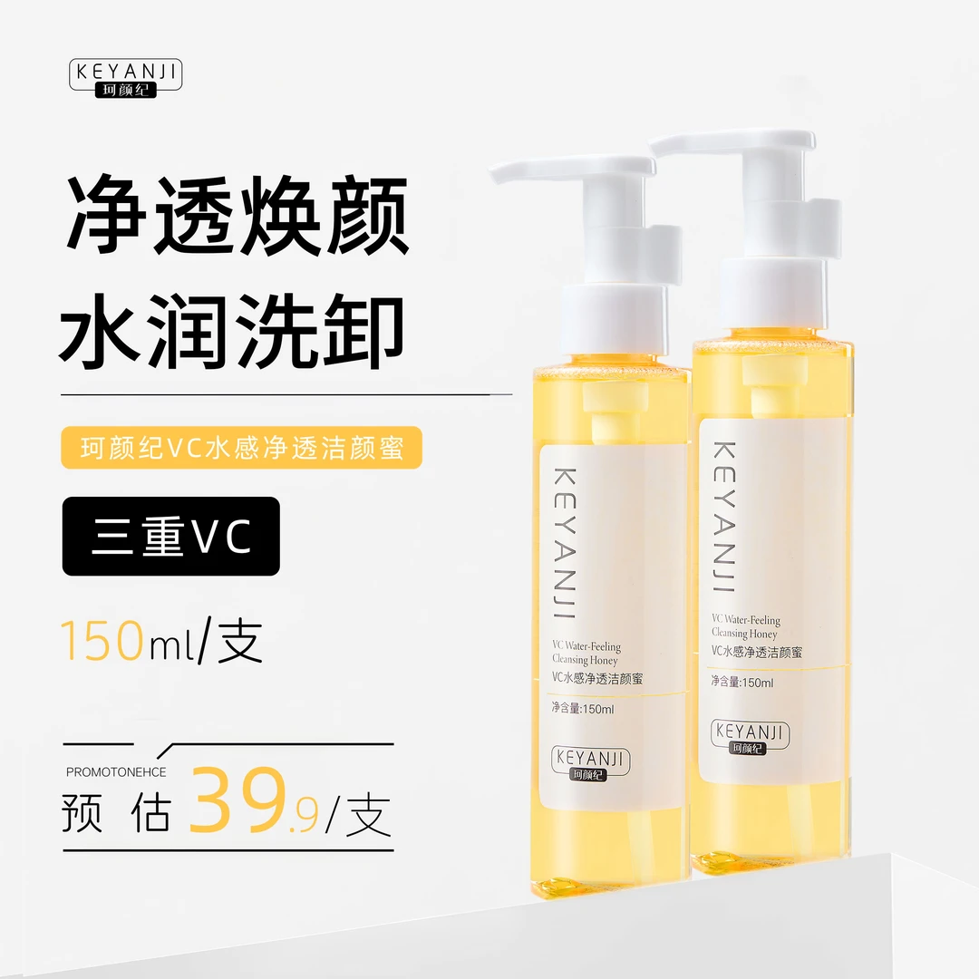 【官方正品】珂颜纪补水保湿去油VC氨基酸洁颜蜜洗面奶洁面深层清洁
