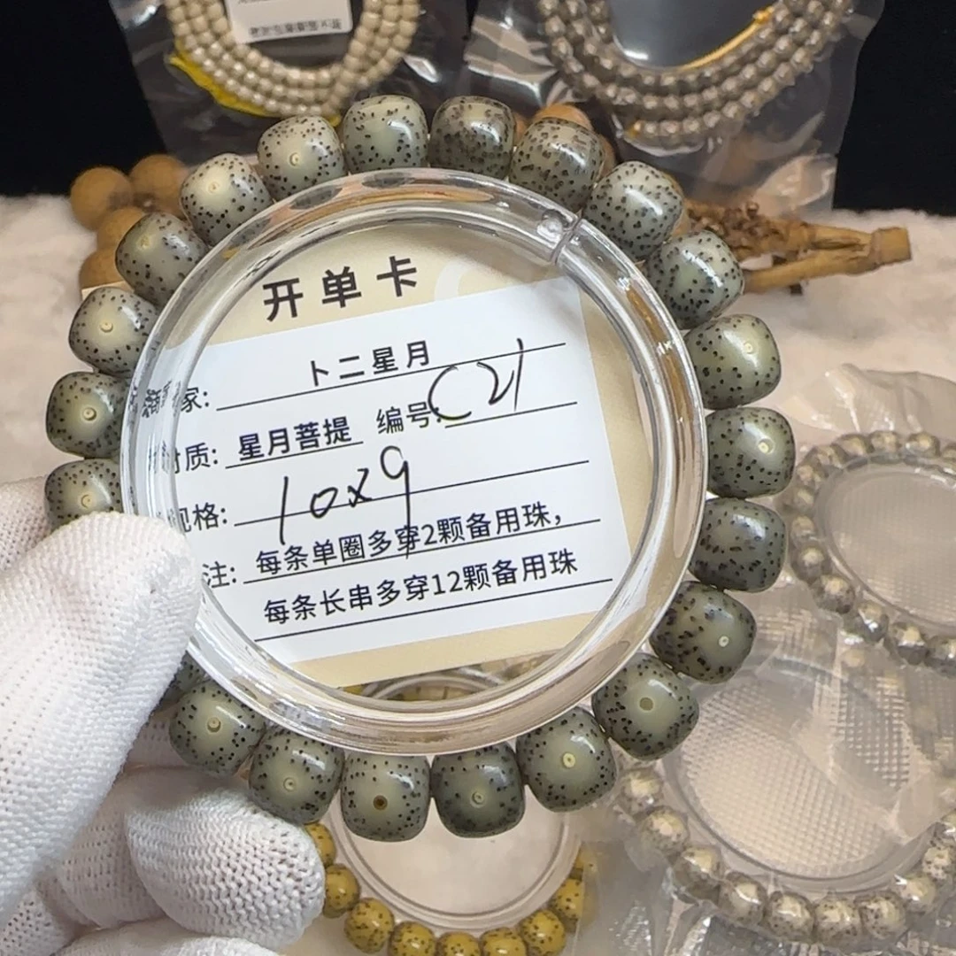 星月菩提吊坠C21手串