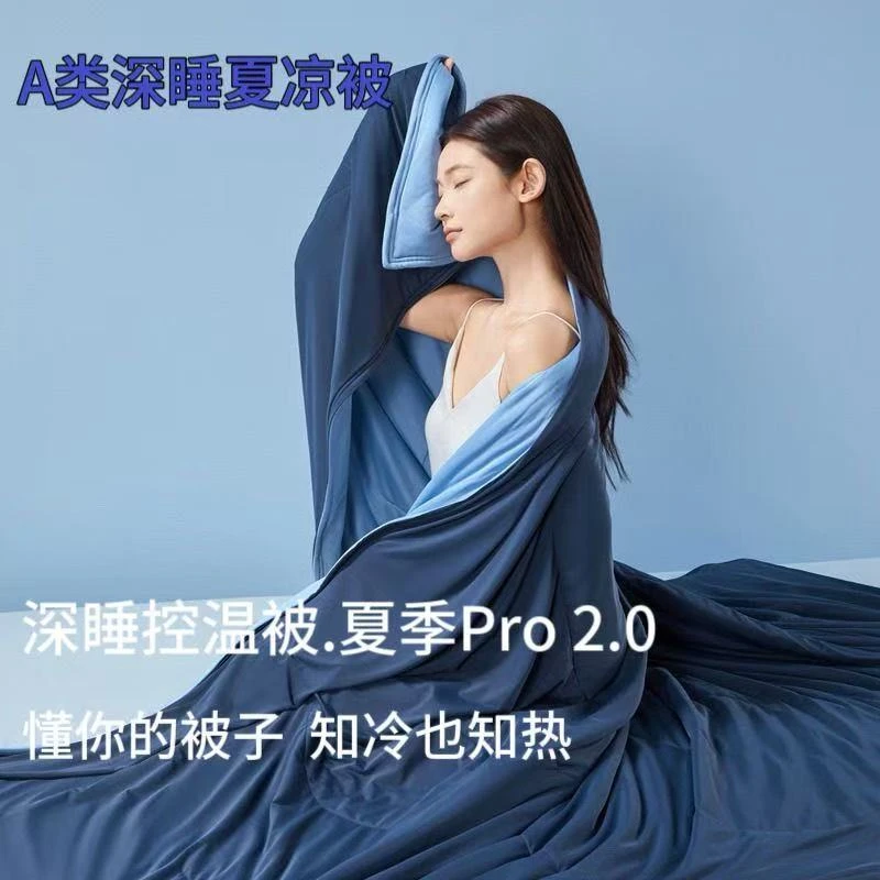 200*230冷暖双感夏凉被A类可机洗水洗空调被