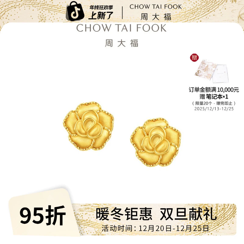 【周大福】复丝绒玫瑰花足金耳钉计价工费320@EOF1368