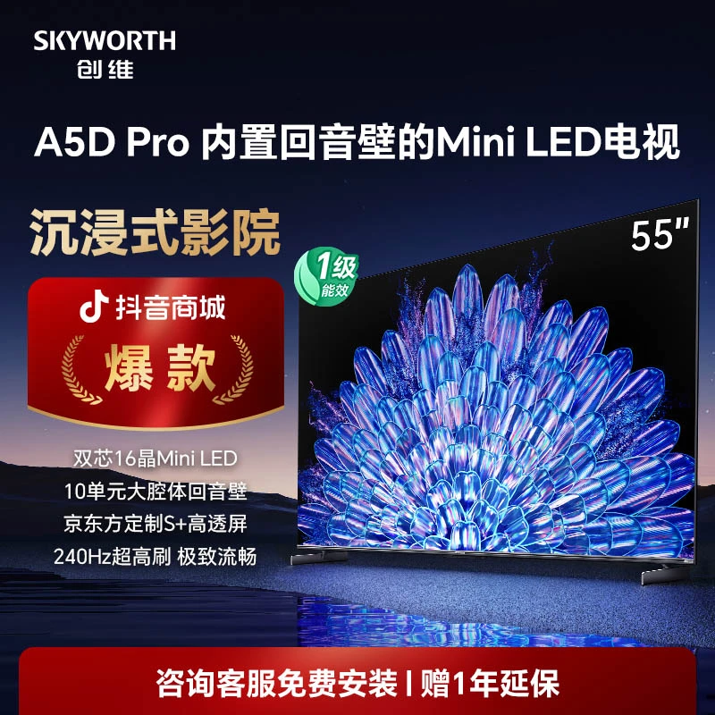 【国补20%】买创维AI电视机55A5D Pro 55英寸回音壁MiniLED官方旗舰
