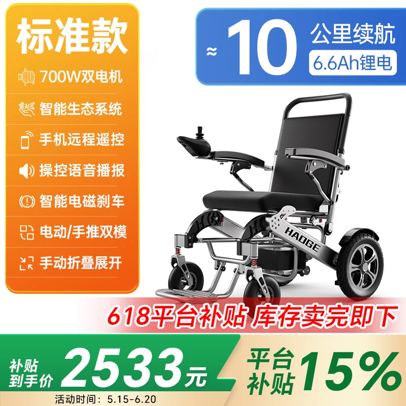 好哥730电动轮椅车智能全自动刹车轻便型残疾人代步轮椅车电动车