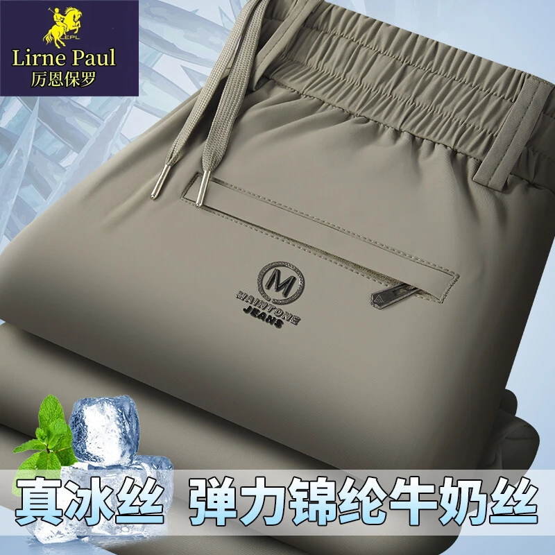 厉恩保罗夏季锦氨冰丝薄款高弹力休闲裤男士宽松直筒运动裤牛奶丝