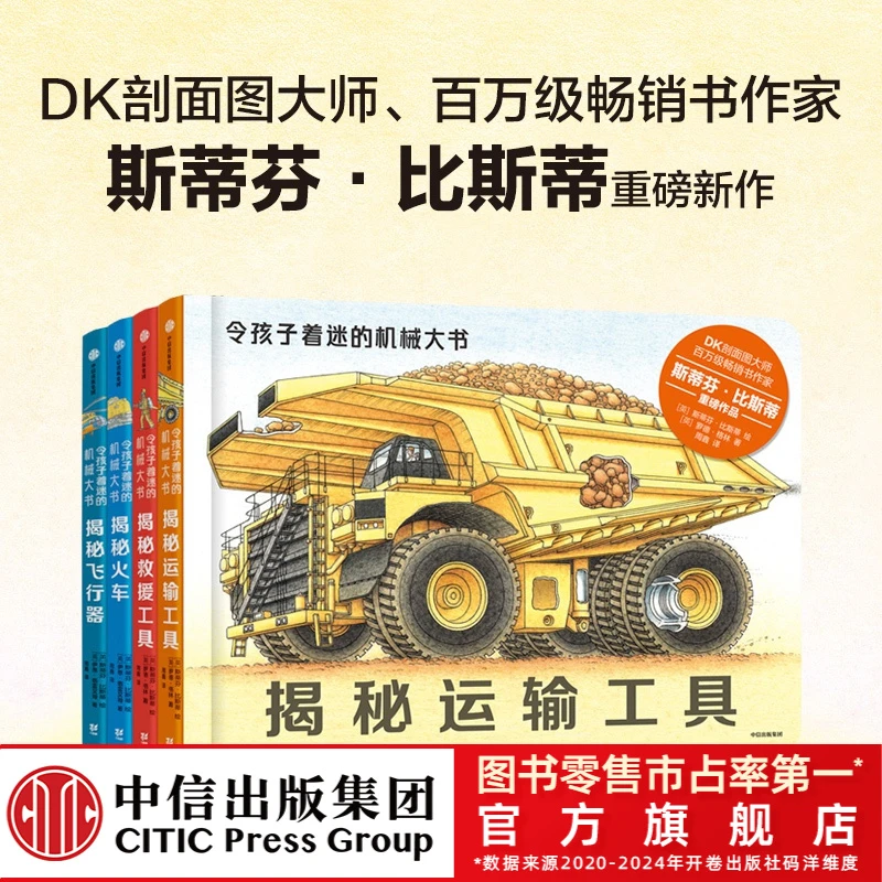 【专属】令孩子着迷的机械大书4册 3-10儿童翻翻 趣味机械科普
