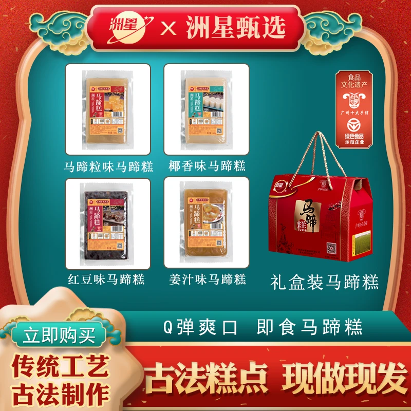 【礼品盒】广州特产产品即食马蹄糕传统经典古法美味营养糕点