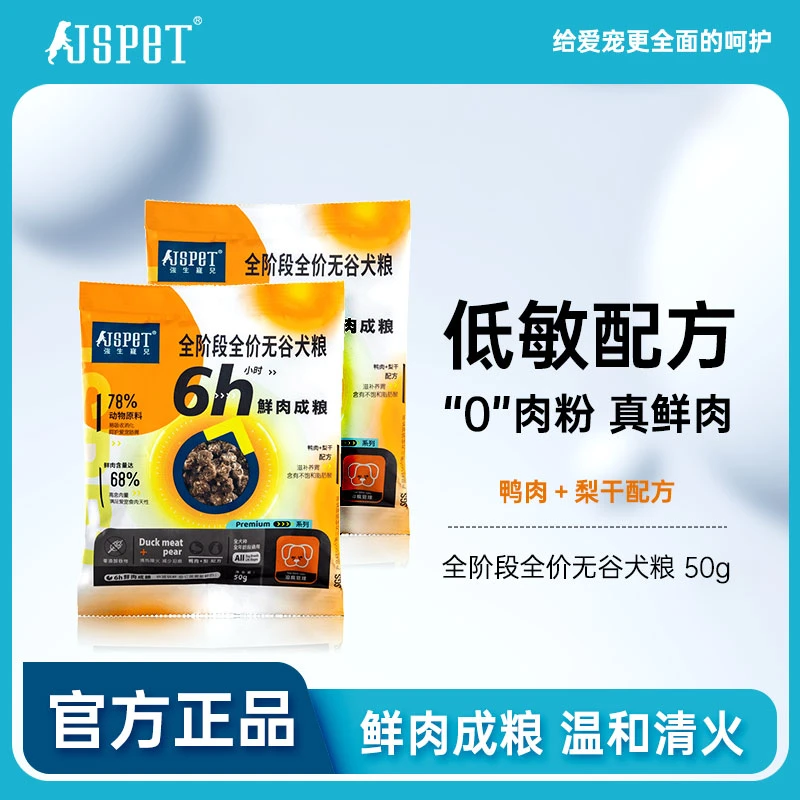 强生宠儿全价无谷鲜肉犬粮泪痕管理试吃装50g