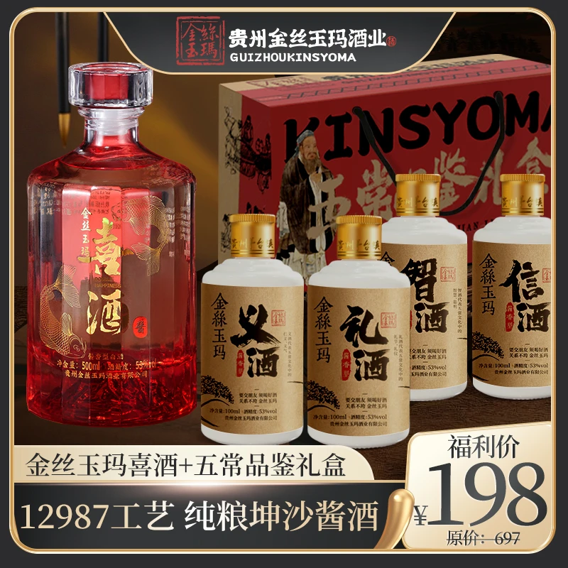 KINSYOMA/金丝玉玛喜酒+五常品鉴套装