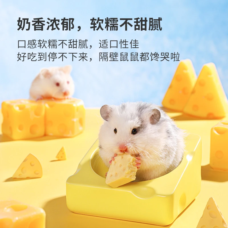 仓鼠零食仓鼠羊奶酪块冻干磨牙棒补充营养花枝鼠金丝熊奶酪棒粮食