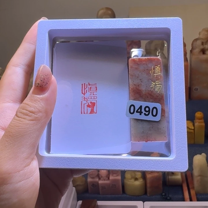 印石寿山石慎独朱文1*2