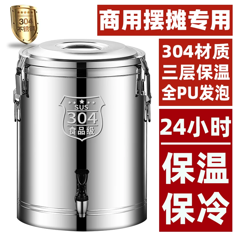 304不锈钢保温桶商用大容量饭桶汤粥桶冰沙豆浆奶茶桶冰粉桶摆摊