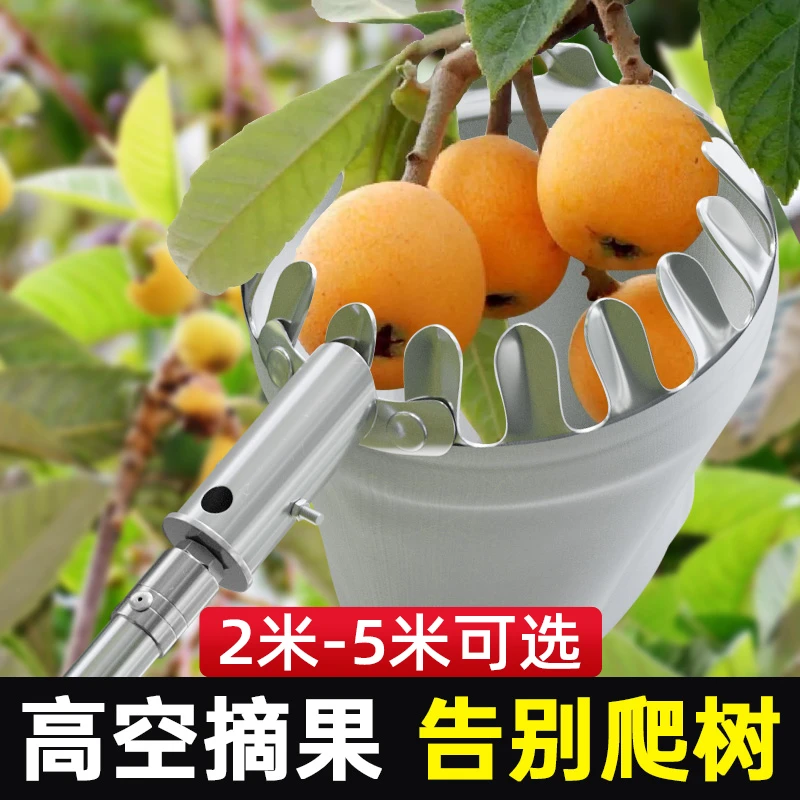 【高空摘果】摘果神器伸缩杆高空摘水果神器摘枇杷香椿槐花荔枝杨梅
