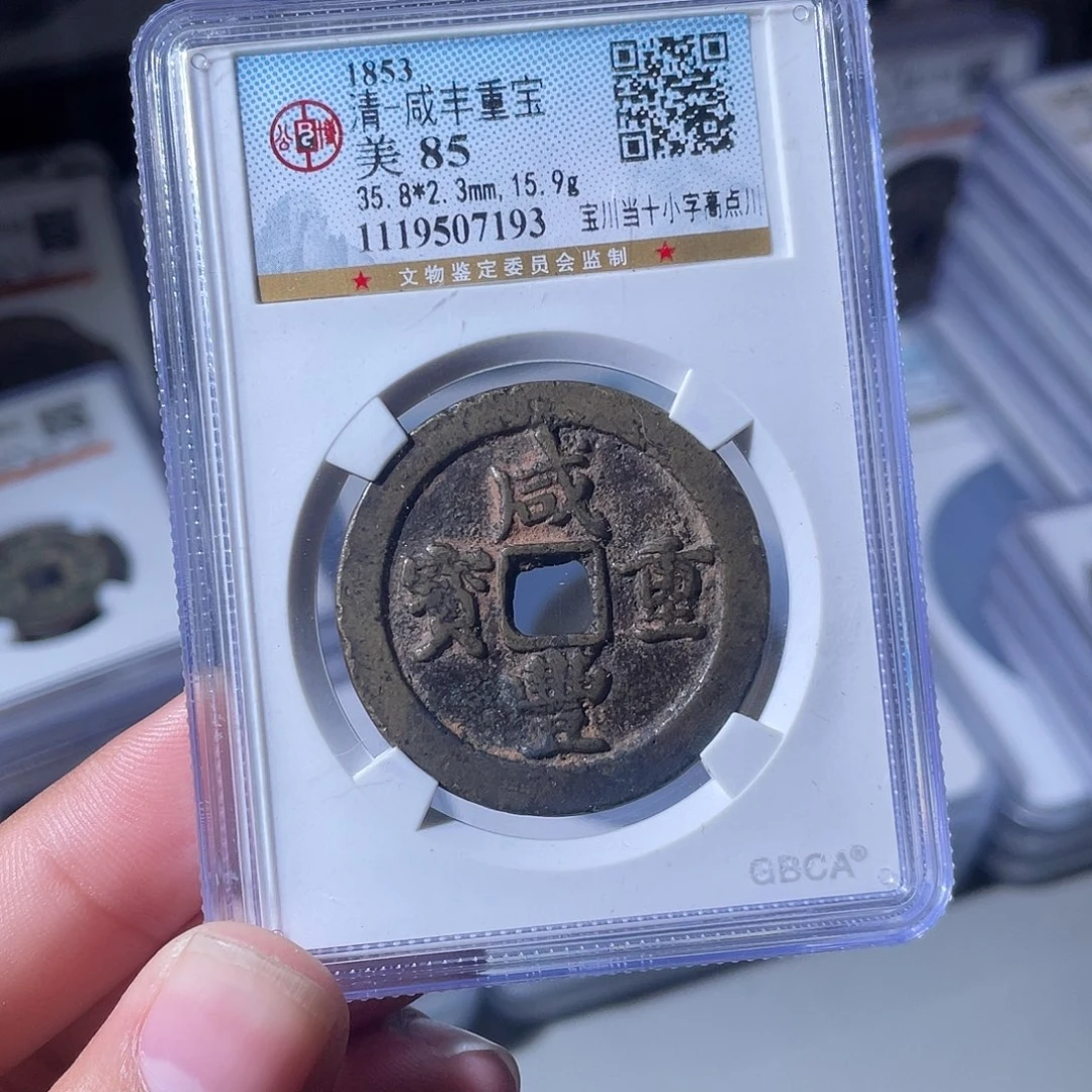 铜CD评级封装盒子币一个7193