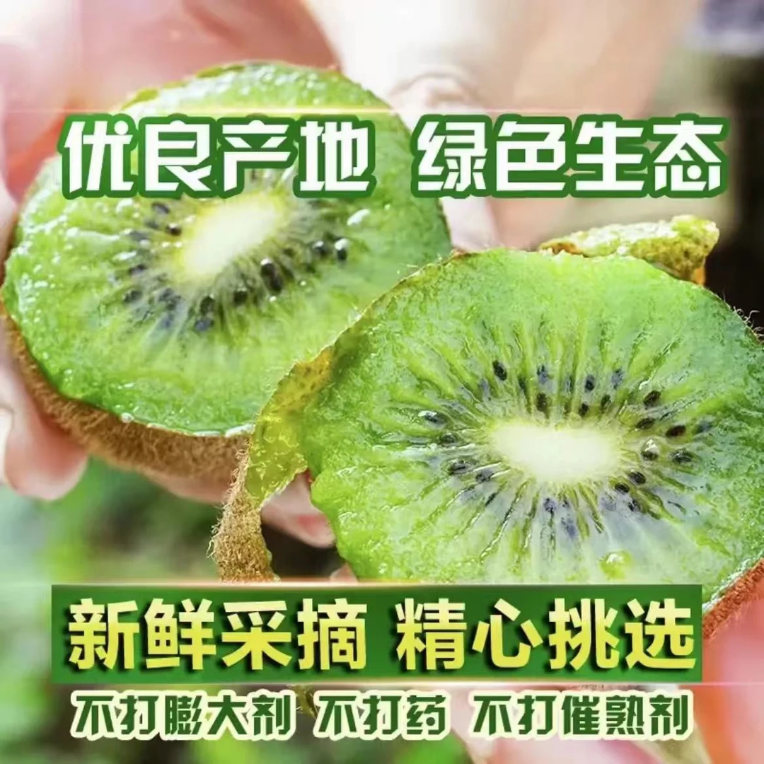 陕西翠香绿心猕猴桃新鲜应季水果香甜多汁现摘好吃