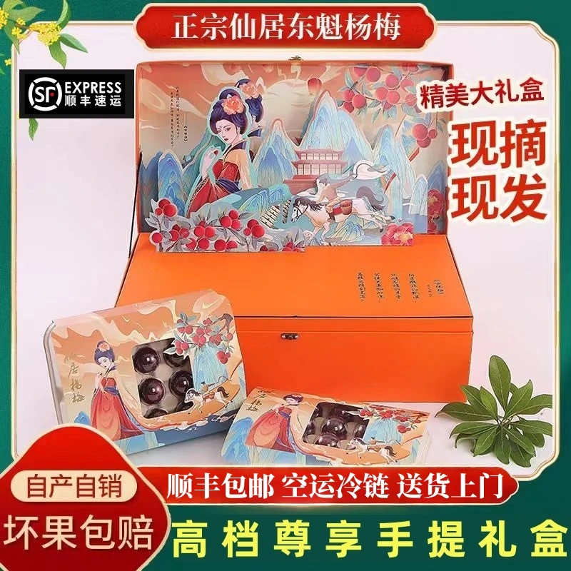 【爱马仕礼盒装】仙居高山东魁杨梅新鲜水果产地现摘鲜果颗粒送礼