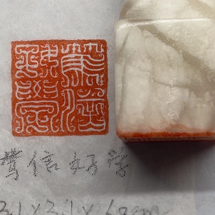 青田石印石笃信好学