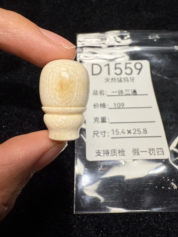 D1559天然猛犸牙奶嘴一体三通配饰