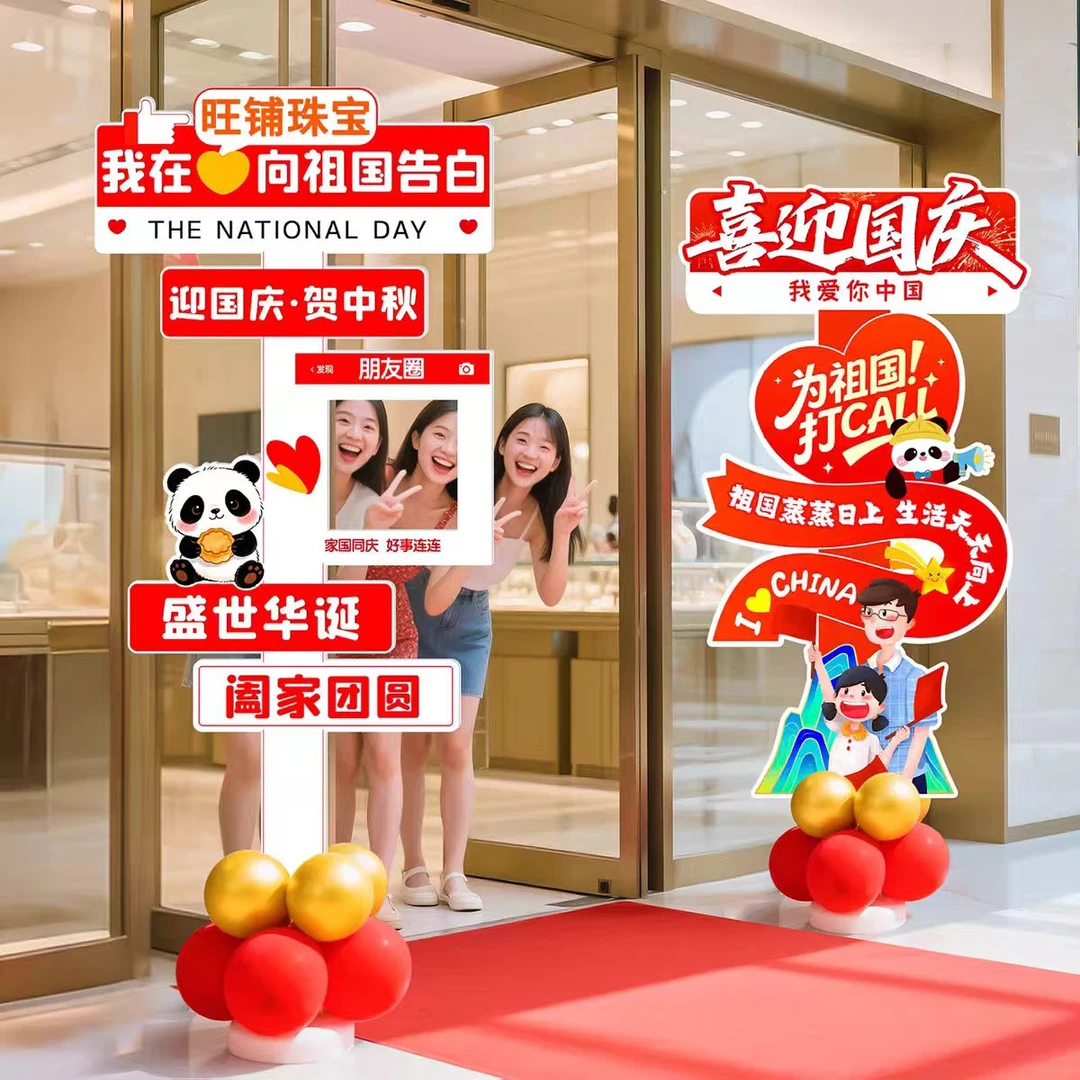 国庆中秋节气球装饰商场珠宝店铺门口立柱迎宾牌氛围场景KT板布置
