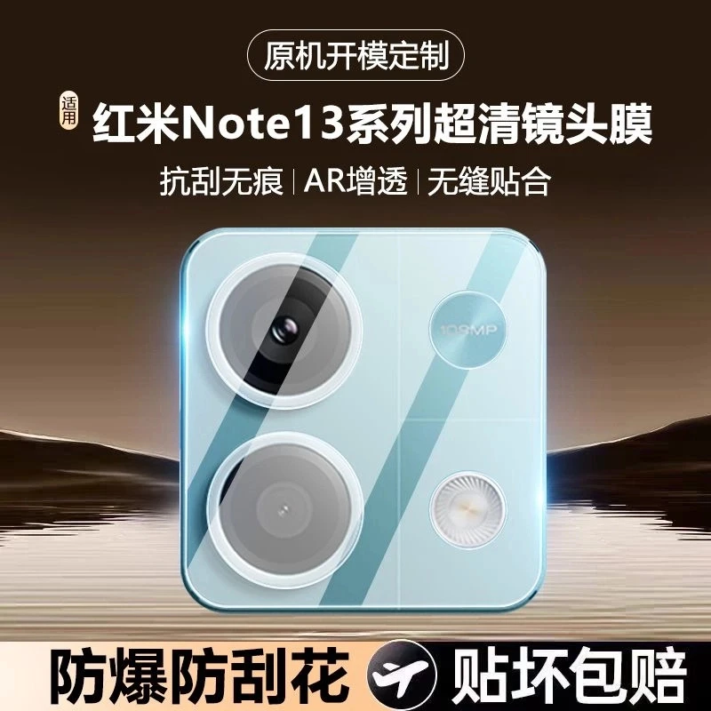 适用【超清防刮】红米Note13镜头膜13pro后摄像头玻璃保护膜rpro防