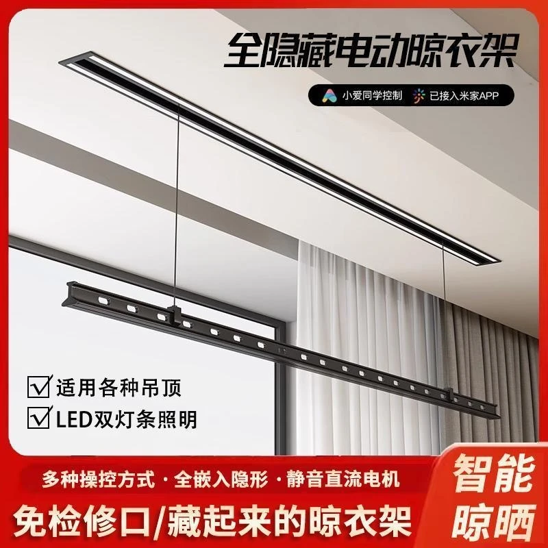小爱lot智能电动晾衣架阳台遥控声控升降隐藏嵌入式单双晒衣杆
