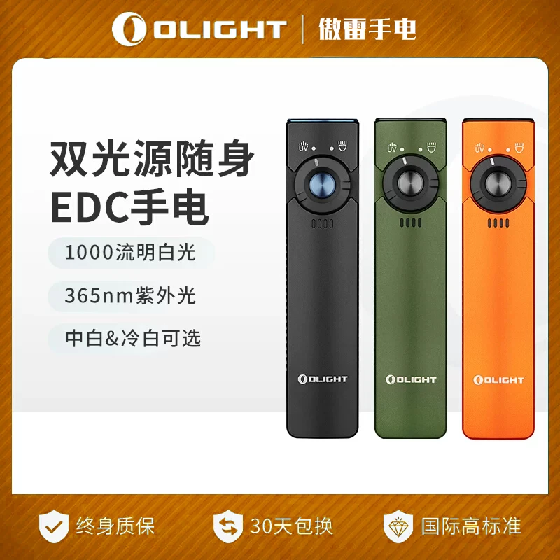 OLIGHT傲雷Arkfeld司令官UV鉴定专用365紫光灯检测白光强光手电筒