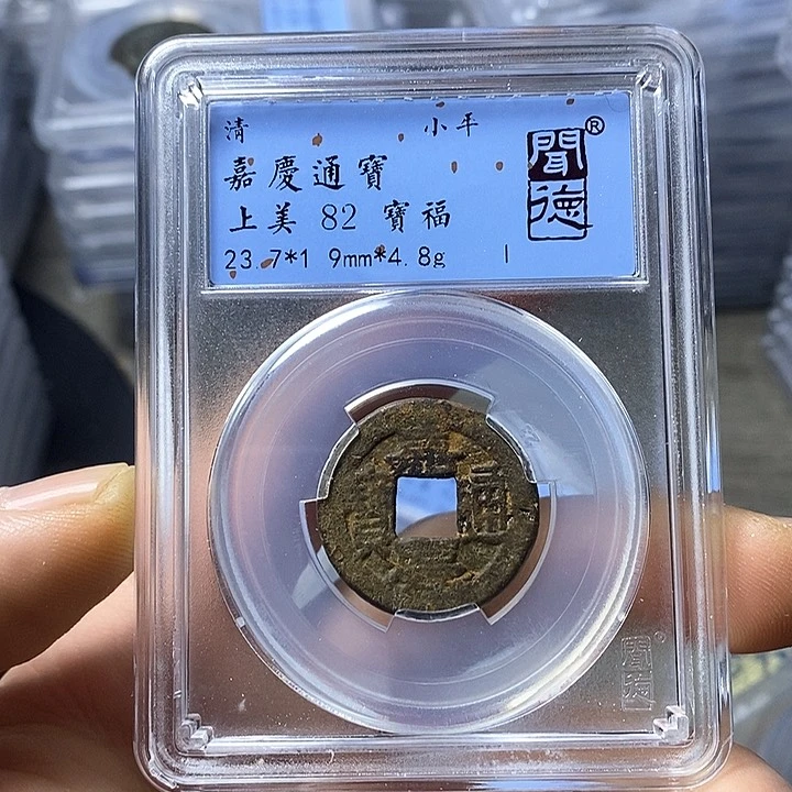 铜闻博文化嘉庆通宝