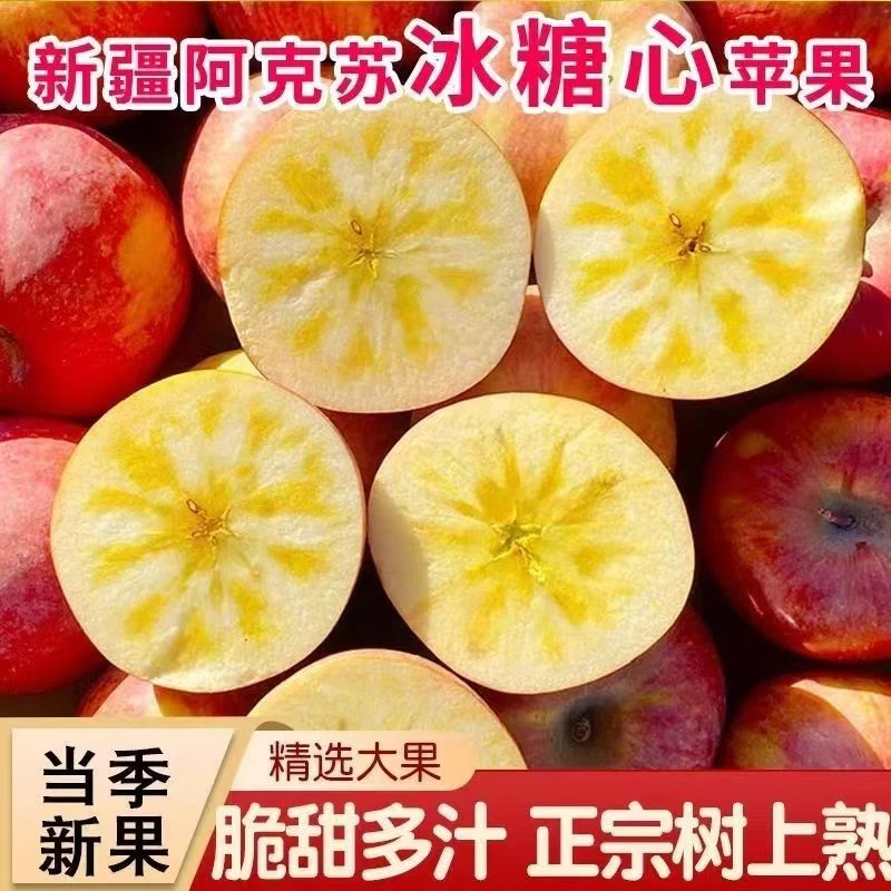 2025头茬】新疆阿克苏冰糖心苹果新鲜水果应季脆甜红富士整箱批发