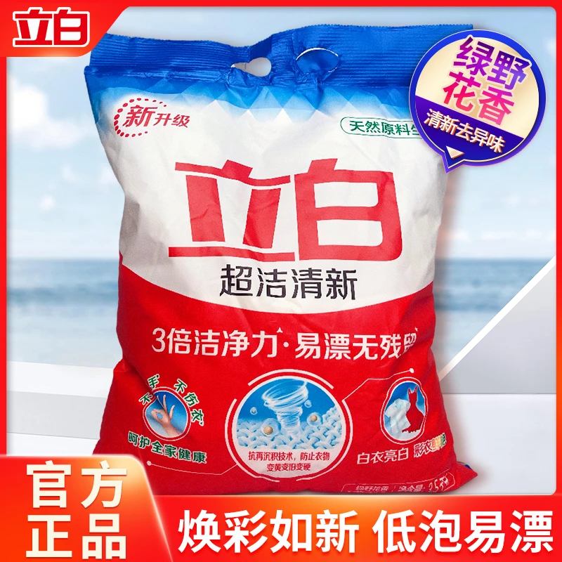 立白洗衣粉薰衣草香味持久留香留香洗衣粉冷水速溶护色去污洗衣粉