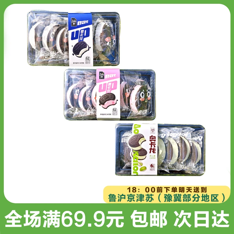 华银真尚奥卡龙奥利奥夹心香草曲奇/草莓/开心果口味雪糕（到手1盒*6支装）网红雪糕冰淇淋雪糕同城配