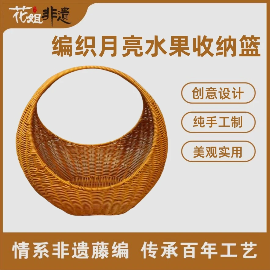 J311手工编织月亮水果卧室收纳篮插花篮