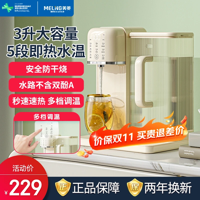 美菱多功能台式饮水机迷你小型多档家用桌面全自动一体机