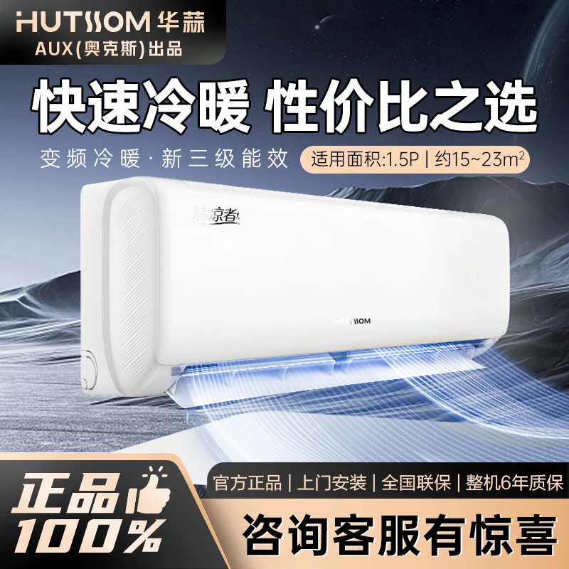 华蒜空调(奥克斯出品)1.5匹空调新三级能效省电静音挂式35QF2(B3)