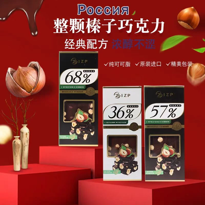 俄罗斯原装进口榛子仁夹心黑巧克力