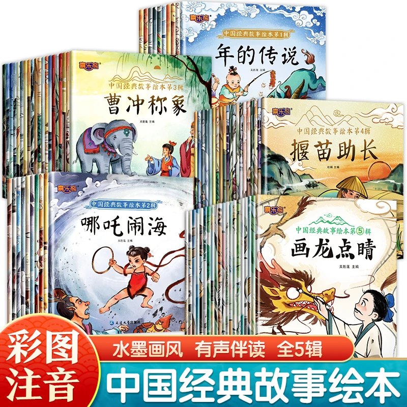 中国经典故事绘本注音版古代神话传说寓言国学儿童睡前故事3-6岁