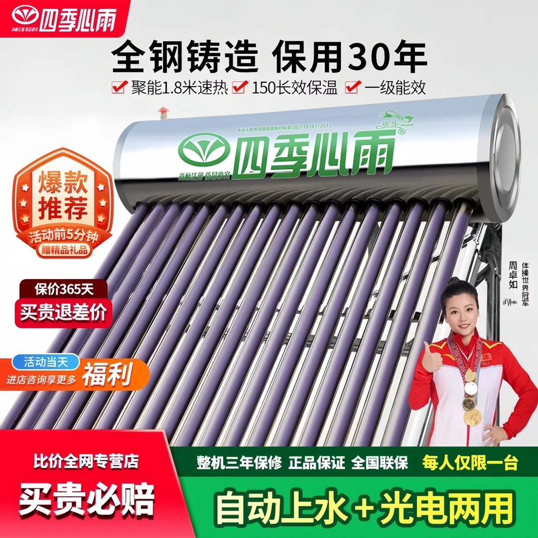 【全国包邮】四季心雨太阳能热水器不锈钢加厚农村节能