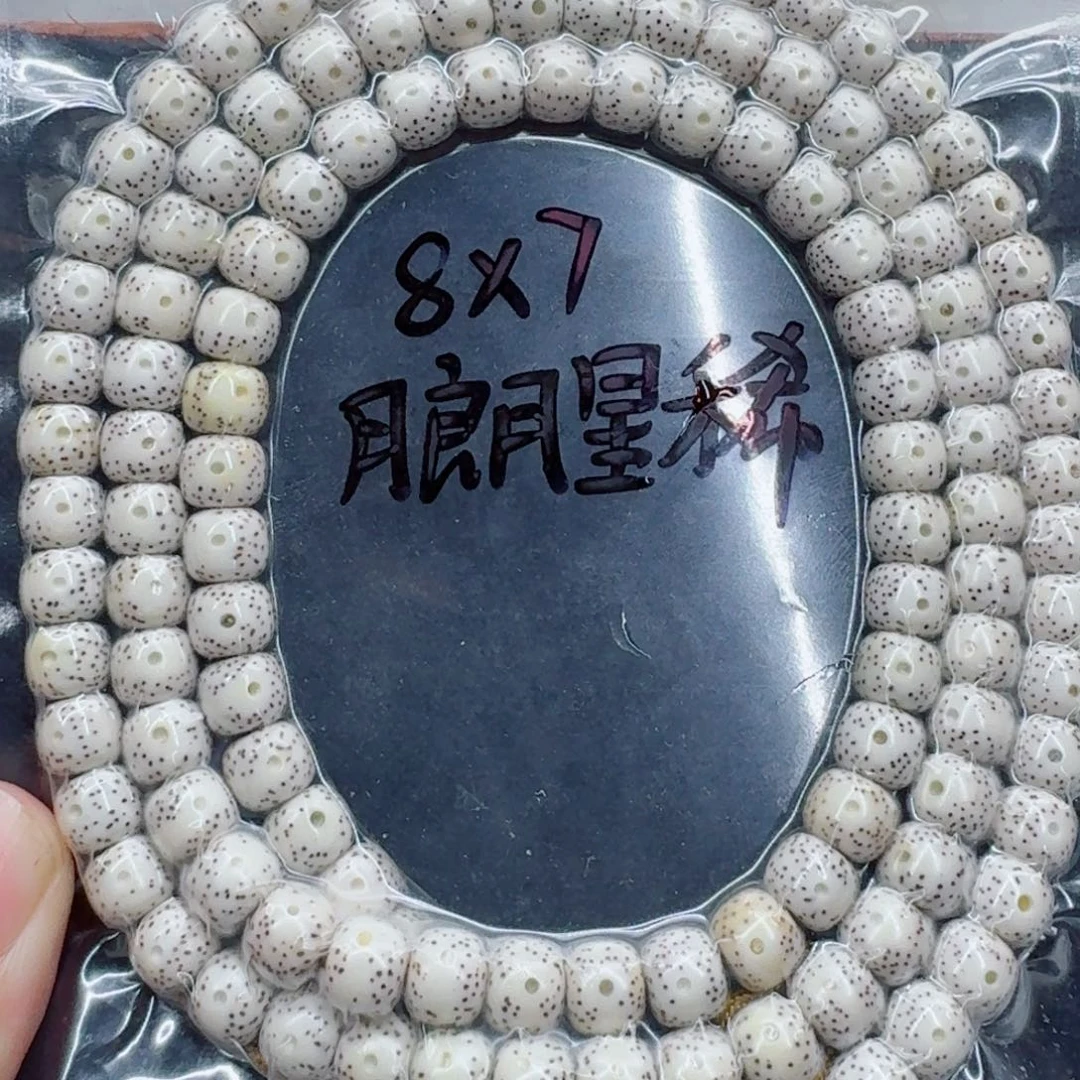 陶***伟星月菩提手串星月