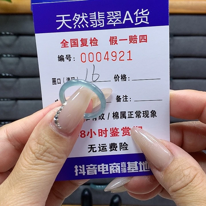 翡翠戒圈未镶嵌      4921