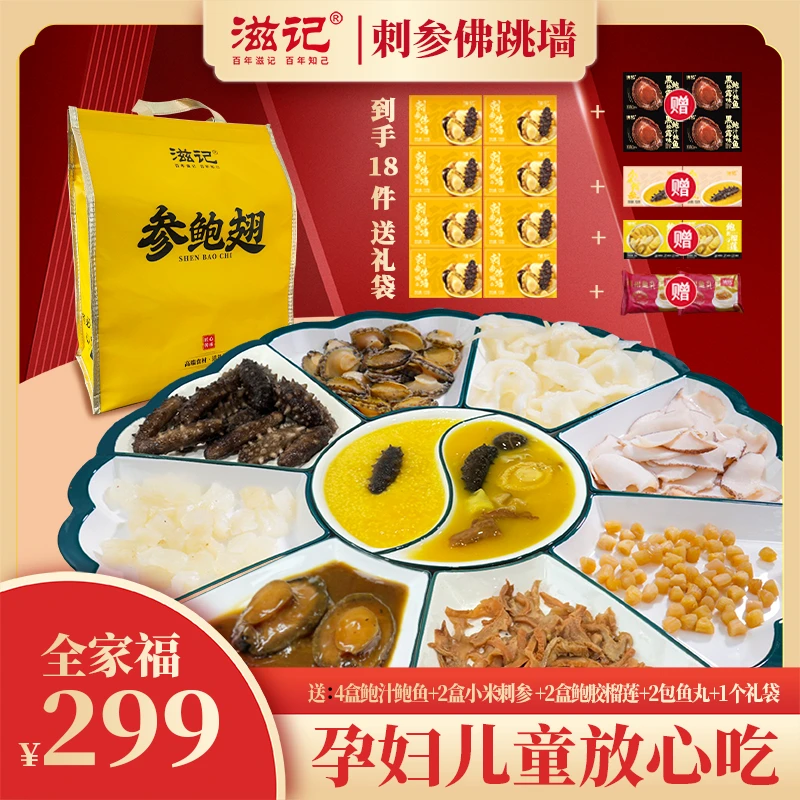 滋记8盒装刺参佛跳墙滋补加热即食金汤美味送礼福建特产250g/盒ZB