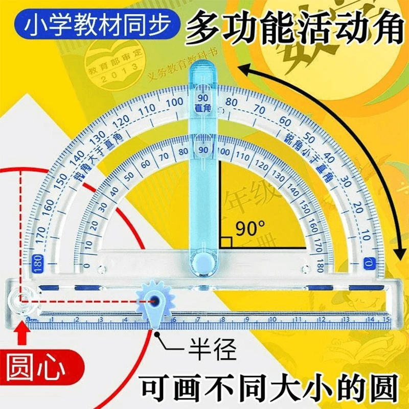 【四合一】多功能活动角尺角的认识演示器角的度量角器画角圆规直