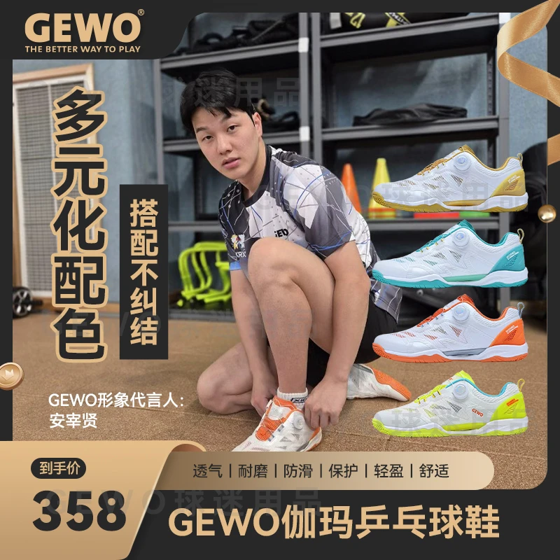 GEWO杰沃新款伽马专业乒乓球鞋比赛训练专用运动鞋男女款防滑正品