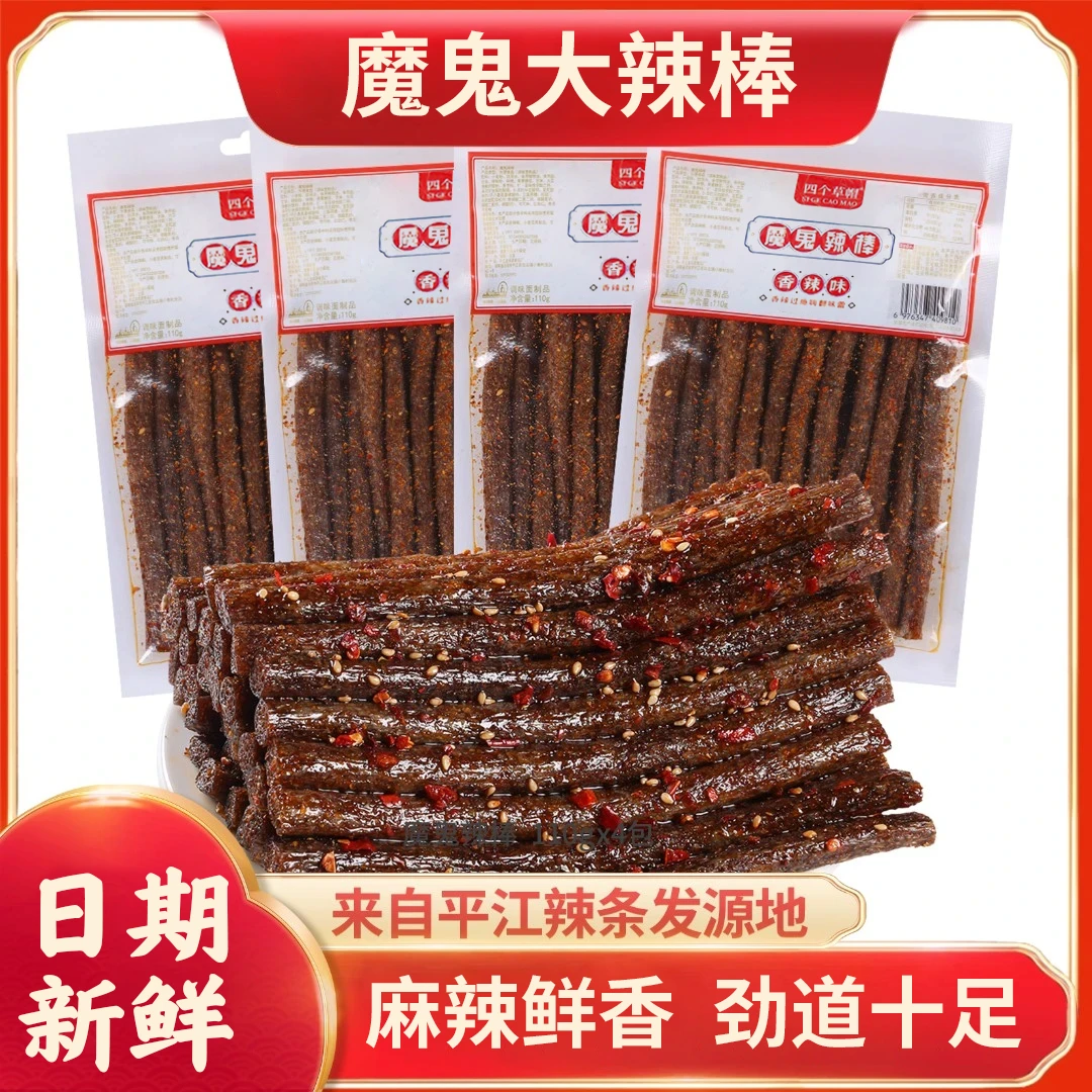 大长筋辣条香辣魔鬼辣棒童年味道怀旧80后儿时解馋网红校园零食