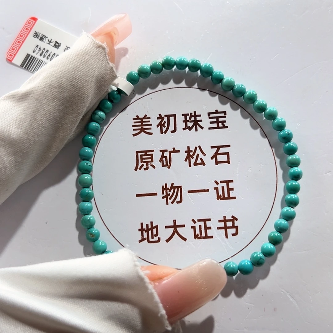 绿松石未镶嵌15圆珠单圈放漏卡3+