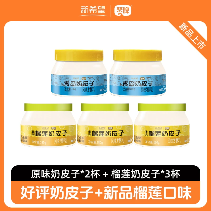 琴牌新希望青岛奶皮子风味发酵乳低温冷藏醇香浓厚营养早餐
